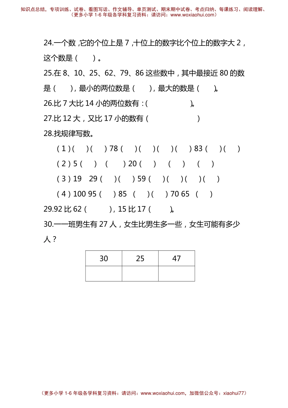 第三单元测试题 冀教版（含答案）.pdf_第3页
