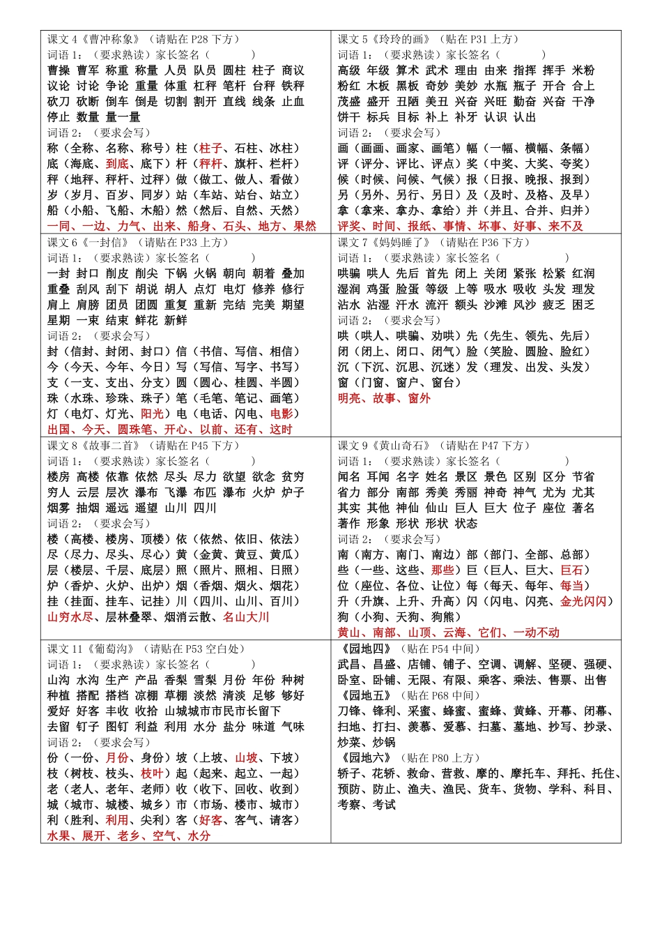 二（上）语文：认识词语贴书（4页新版）.pdf_第2页