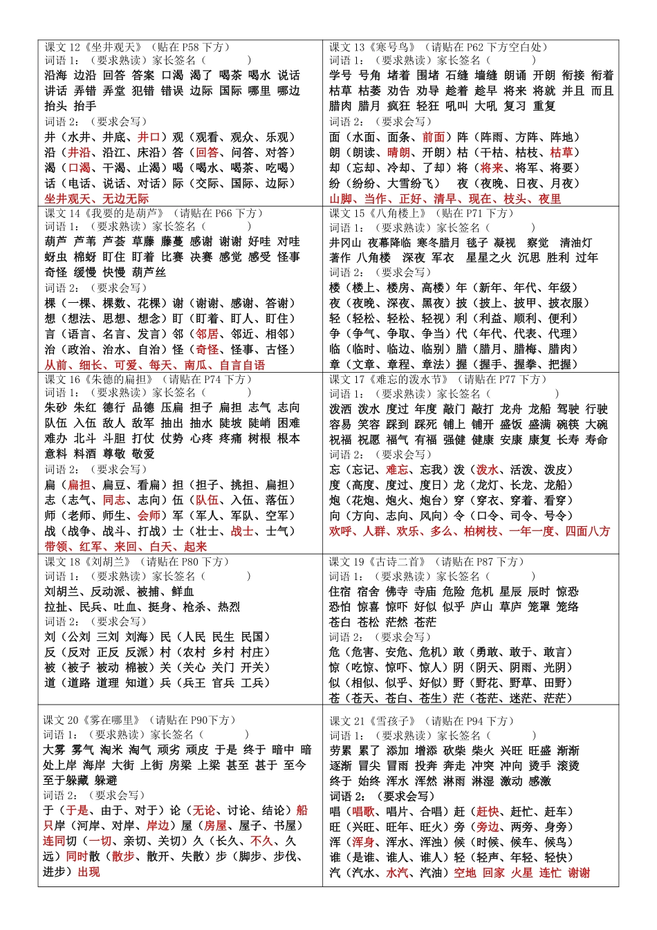 二（上）语文：认识词语贴书（4页新版）.pdf_第3页