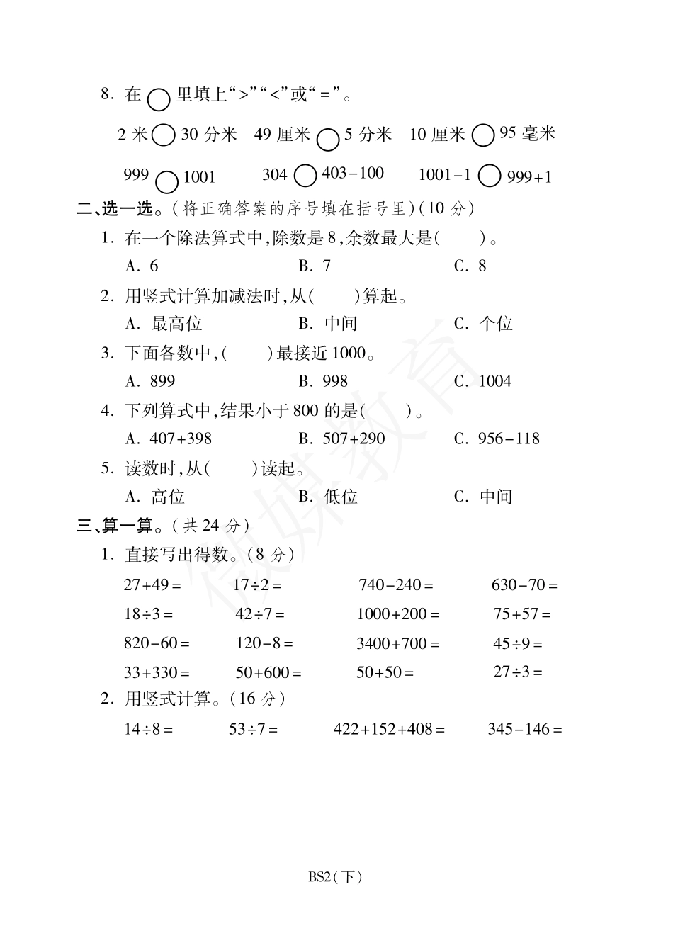 二年级【下册】数学-北师大版-期末重点学校卷（含答案）.pdf_第2页
