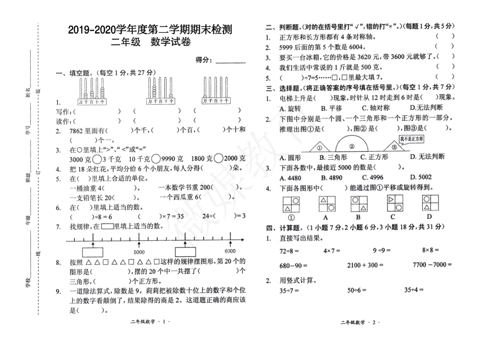 二年级【下册】数学-人教版-期末测试卷.pdf_第1页