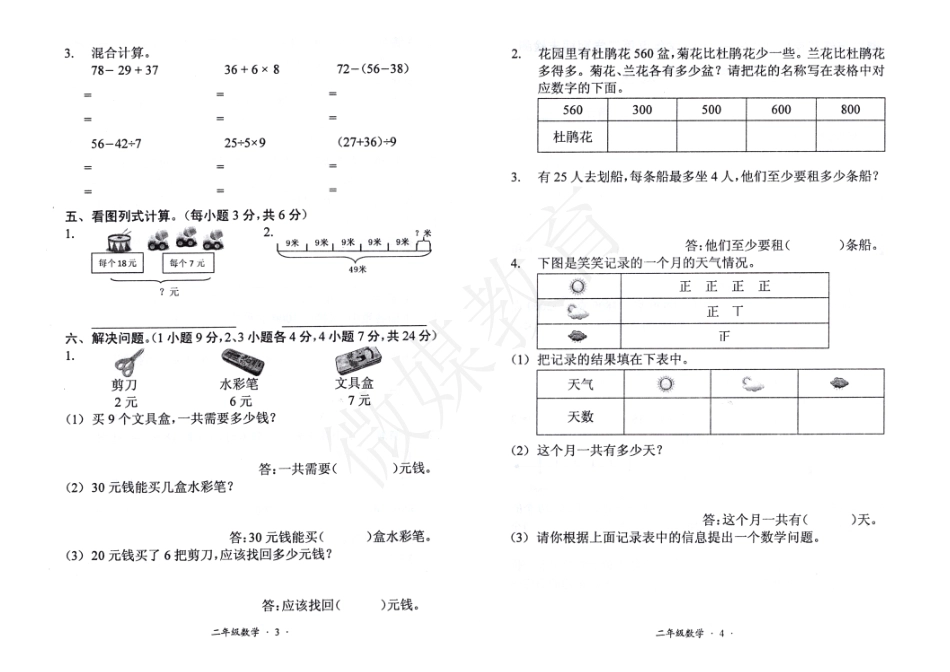 二年级【下册】数学-人教版-期末测试卷.pdf_第2页