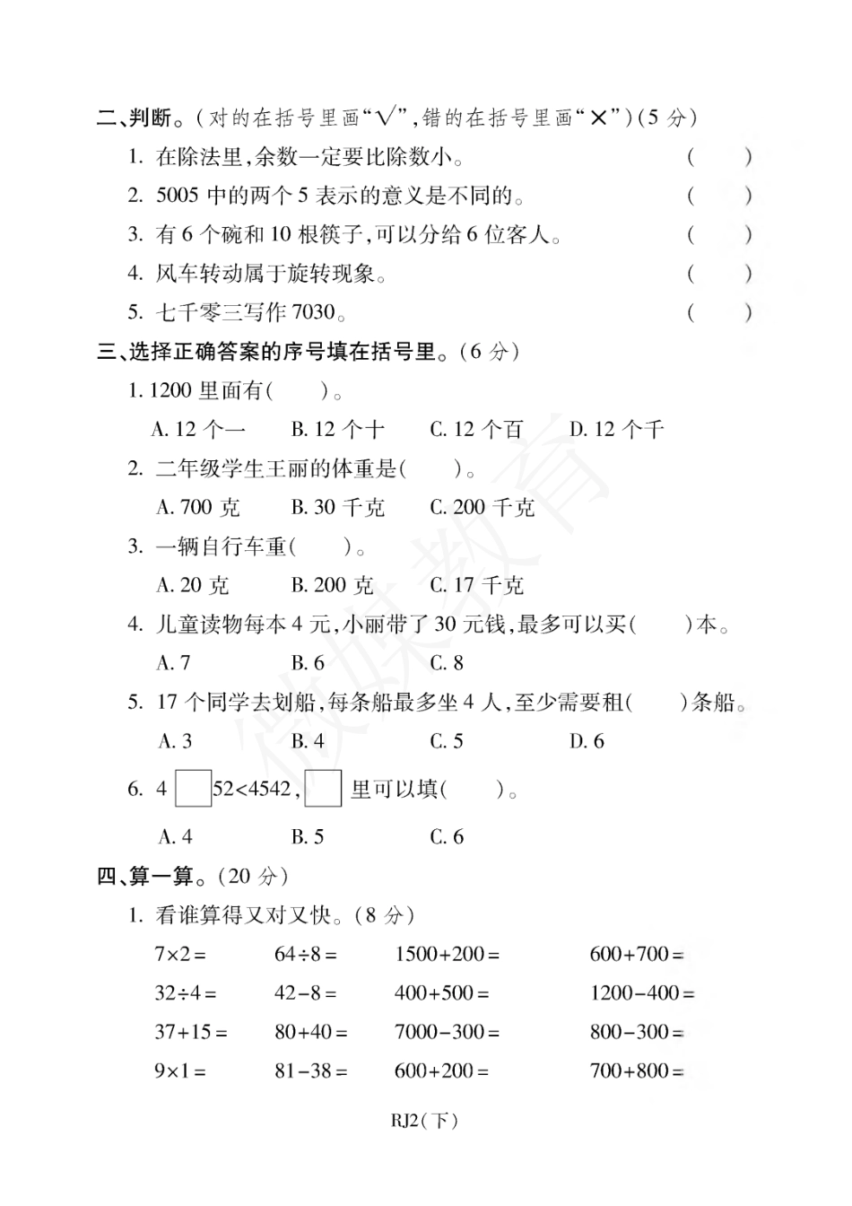 二年级【下册】数学-人教版-期末考试重点学校卷（二）（含答案）.pdf_第2页