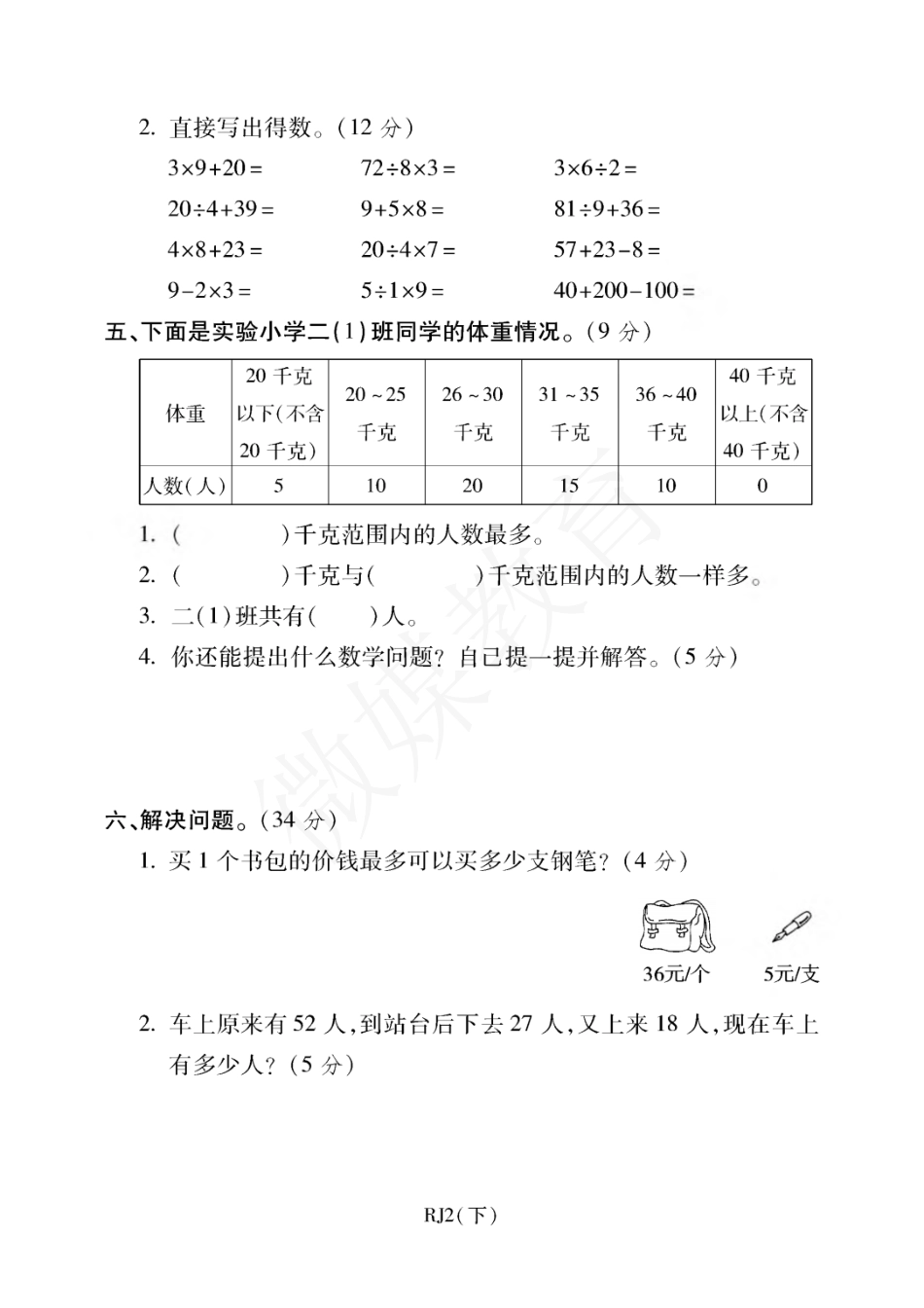 二年级【下册】数学-人教版-期末考试重点学校卷（二）（含答案）.pdf_第3页