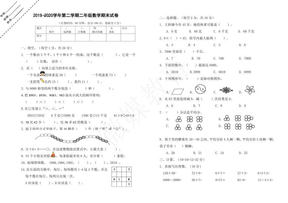 二年级【下册】数学-人教-期末测试卷1.pdf_第1页