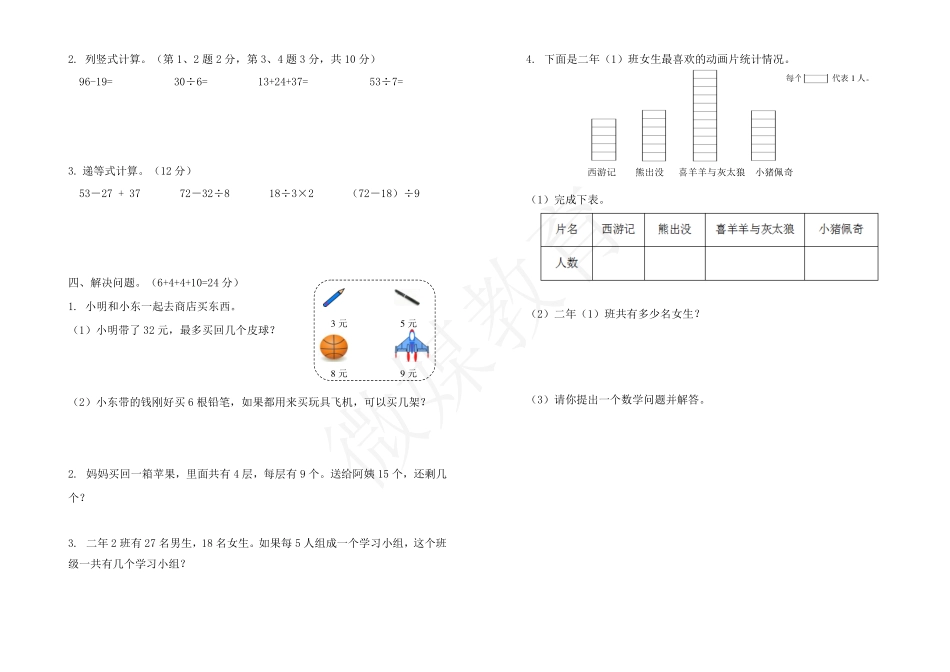 二年级【下册】数学-人教-期末测试卷1.pdf_第2页