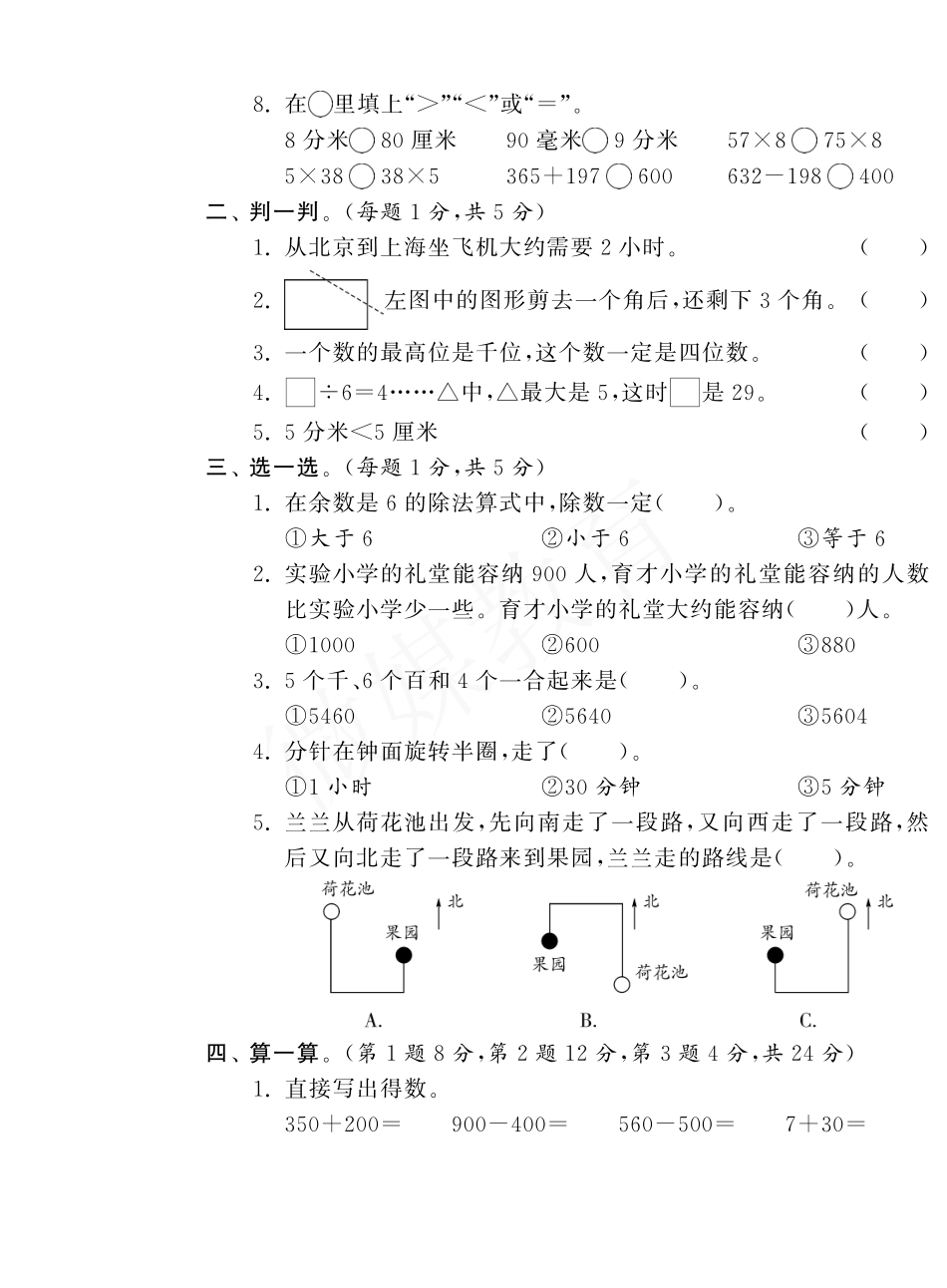 二年级【下册】数学-苏教版-期末测试卷6.pdf_第2页