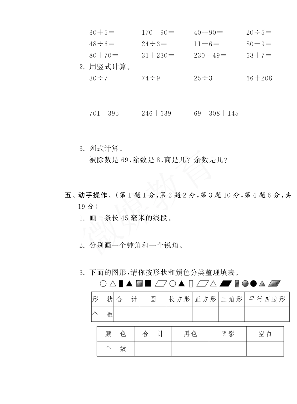 二年级【下册】数学-苏教版-期末测试卷6.pdf_第3页