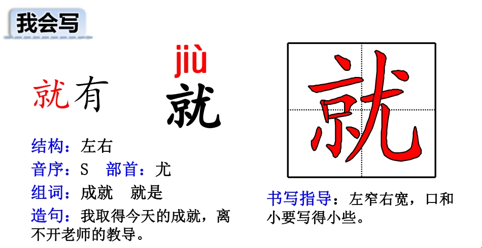 二年纪上册上学期- 部编版语文生字组词.结构.部首.造句.书写.pdf_第2页