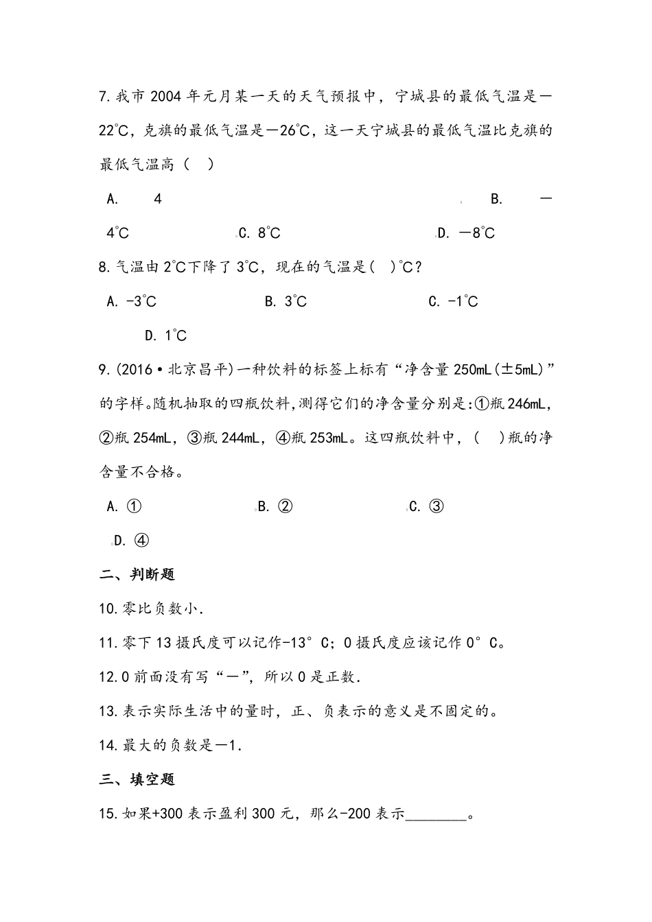 青岛版数学五年级下册一课一练训练题.pdf_第2页