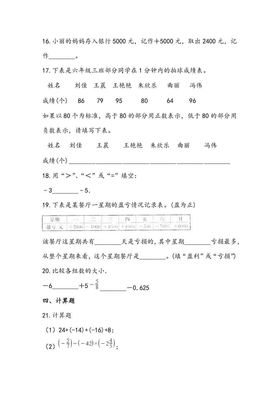 青岛版数学五年级下册一课一练训练题.pdf_第3页