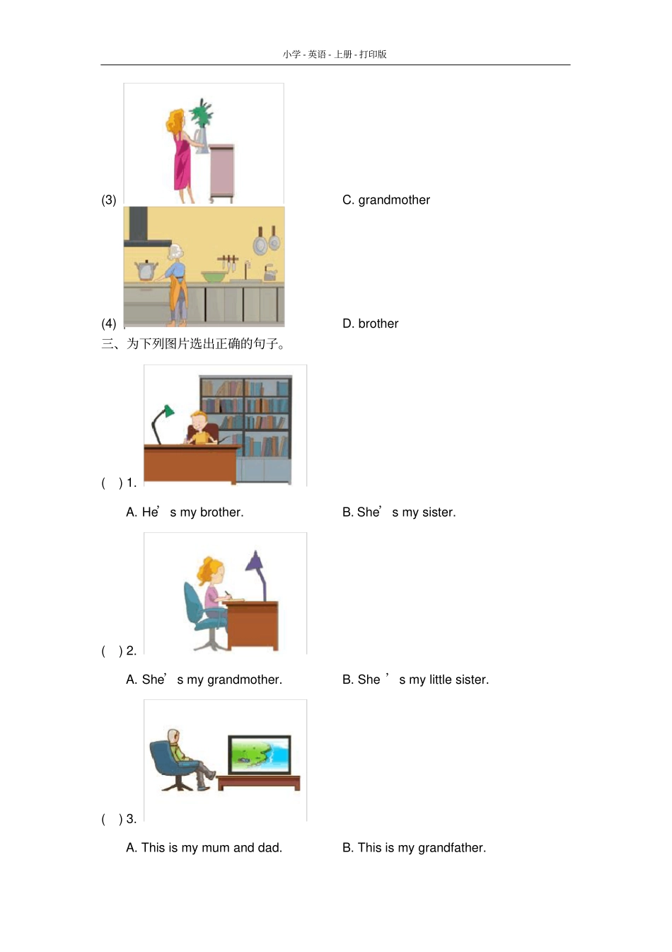 人教版(新起点)-英语-二年级上册-Unit1_单元测试卷.pdf_第2页
