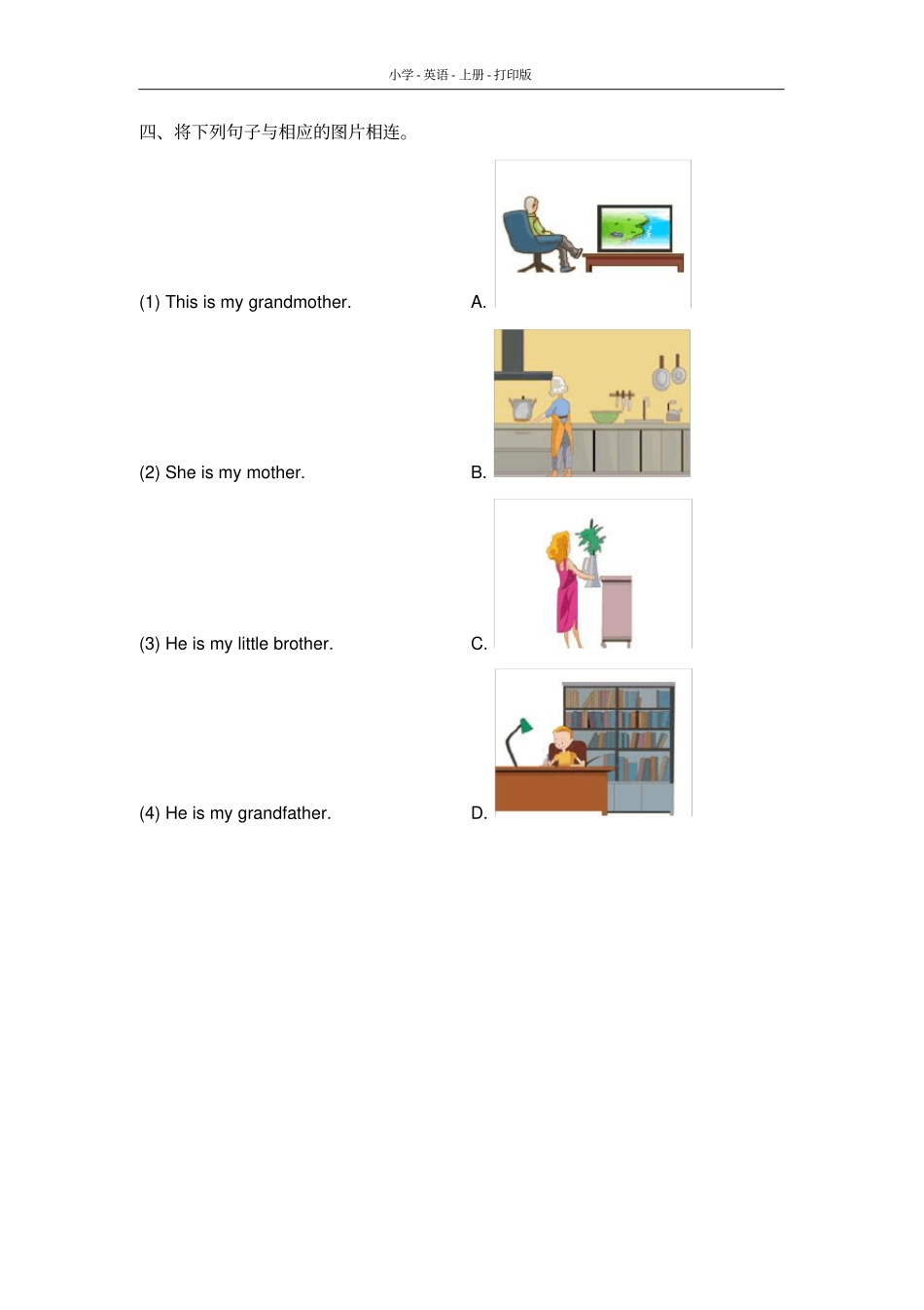 人教版(新起点)-英语-二年级上册-Unit1_单元测试卷.pdf_第3页