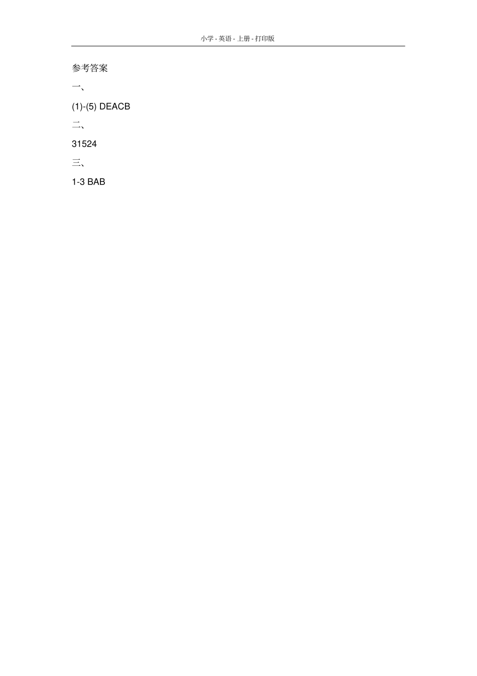 人教版(新起点)-英语-二年级上册-Unit3_单元测试卷.pdf_第3页