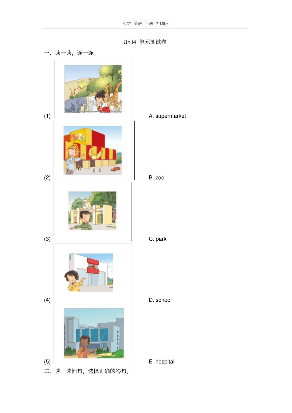 人教版(新起点)-英语-二年级上册-Unit4_单元测试卷.pdf_第1页