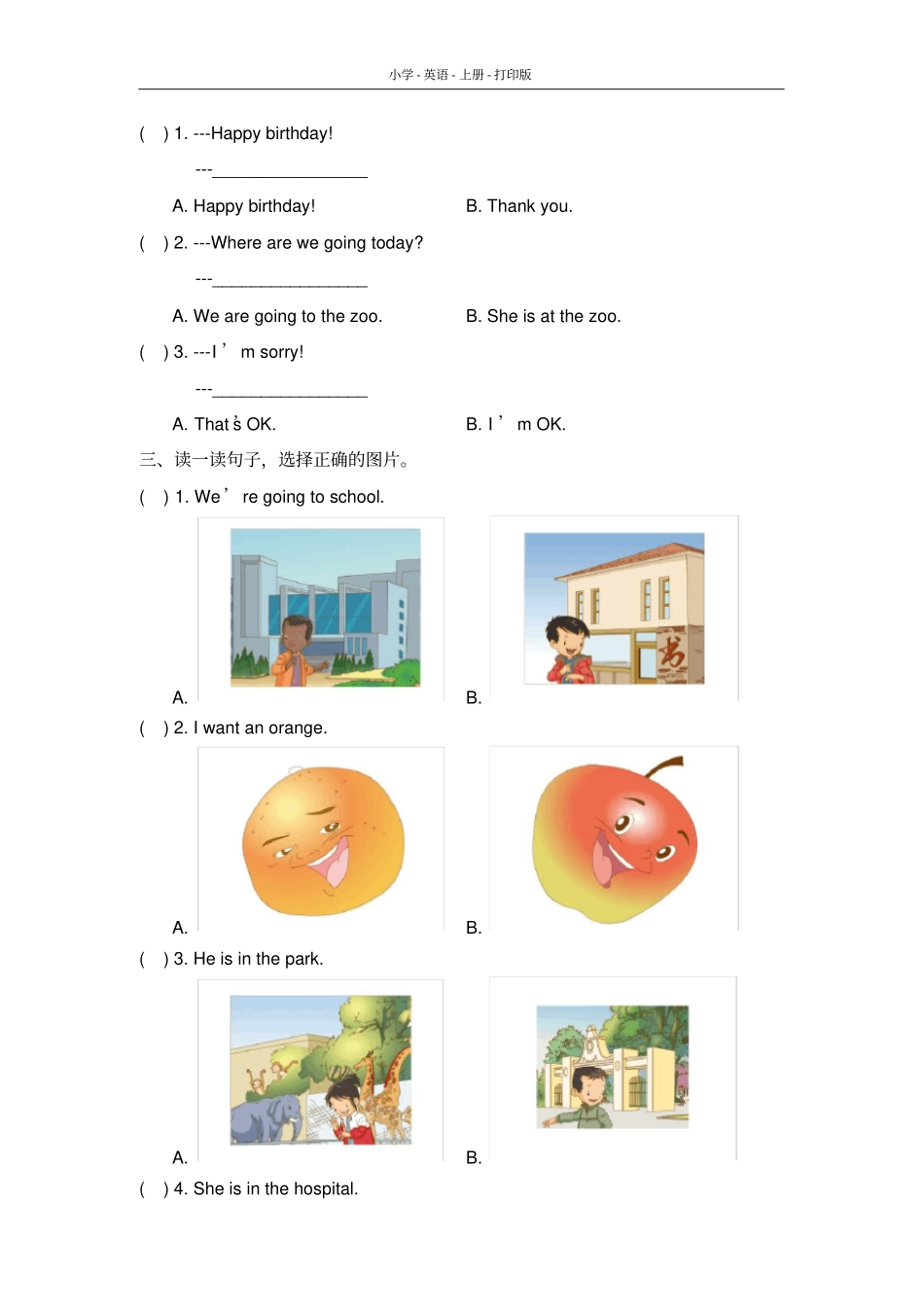 人教版(新起点)-英语-二年级上册-Unit4_单元测试卷.pdf_第2页
