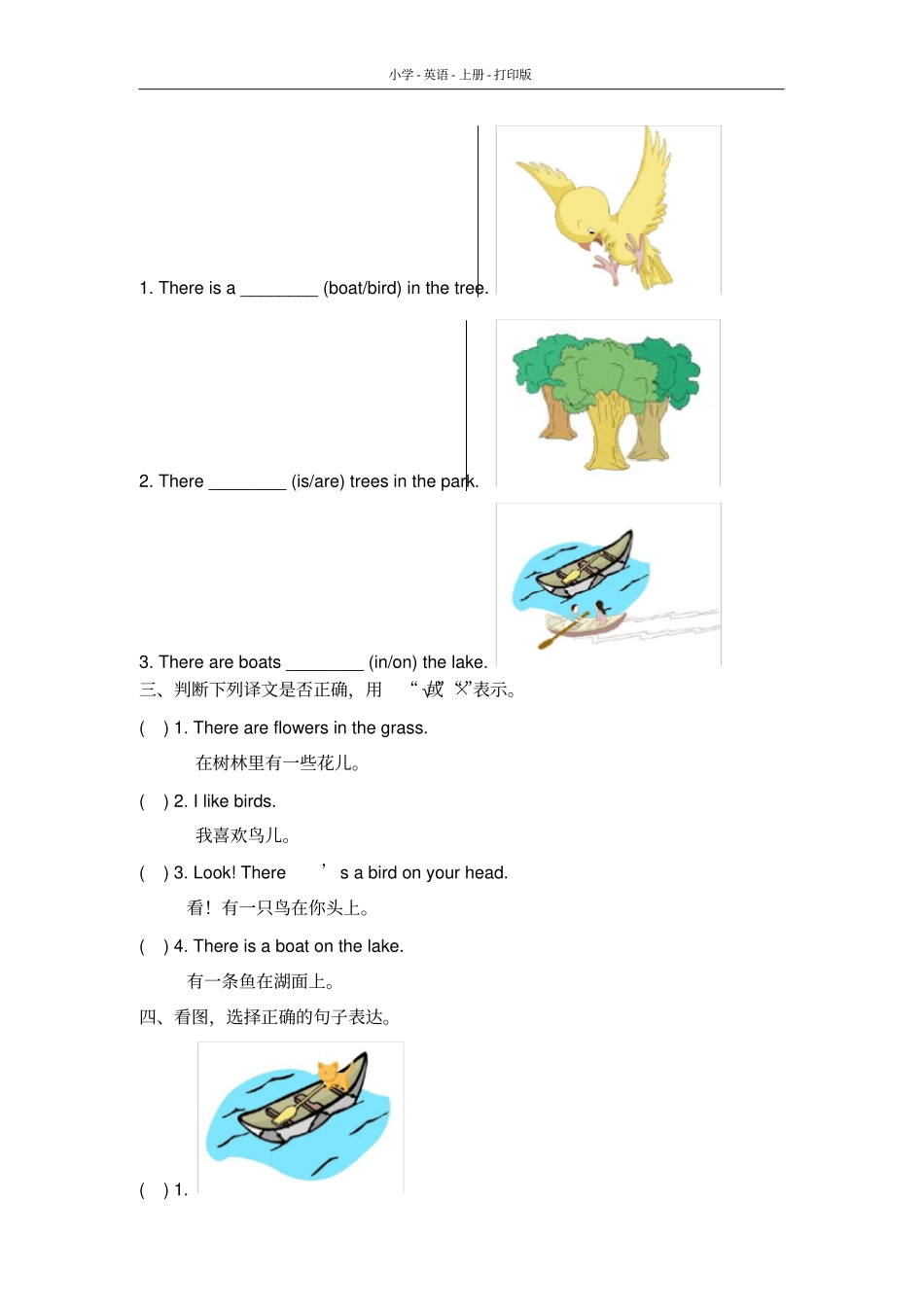 人教版(新起点)-英语-二年级上册-Unit5_单元测试卷.pdf_第2页