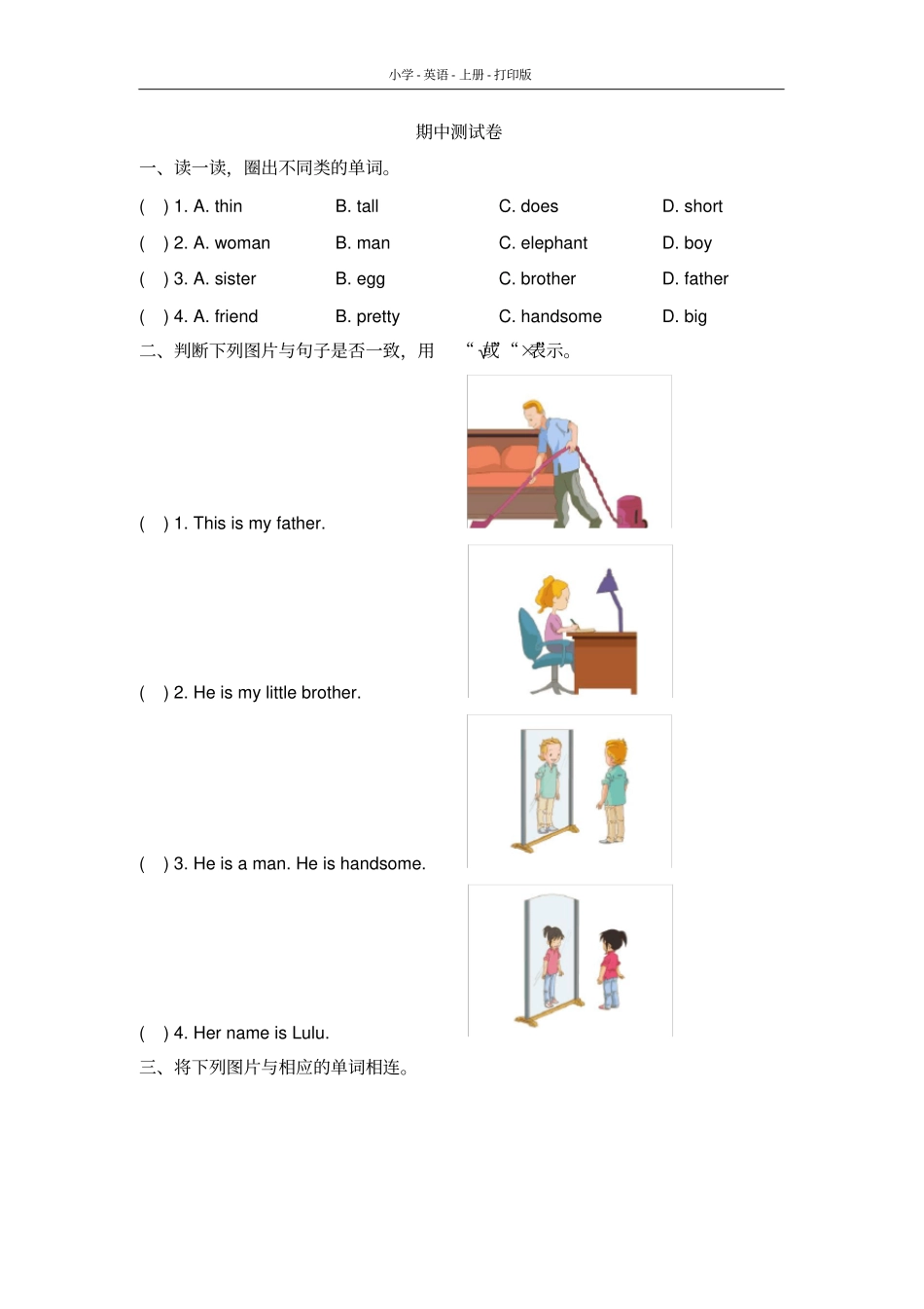人教版(新起点)-英语-二年级上册-期中测试卷.pdf_第1页