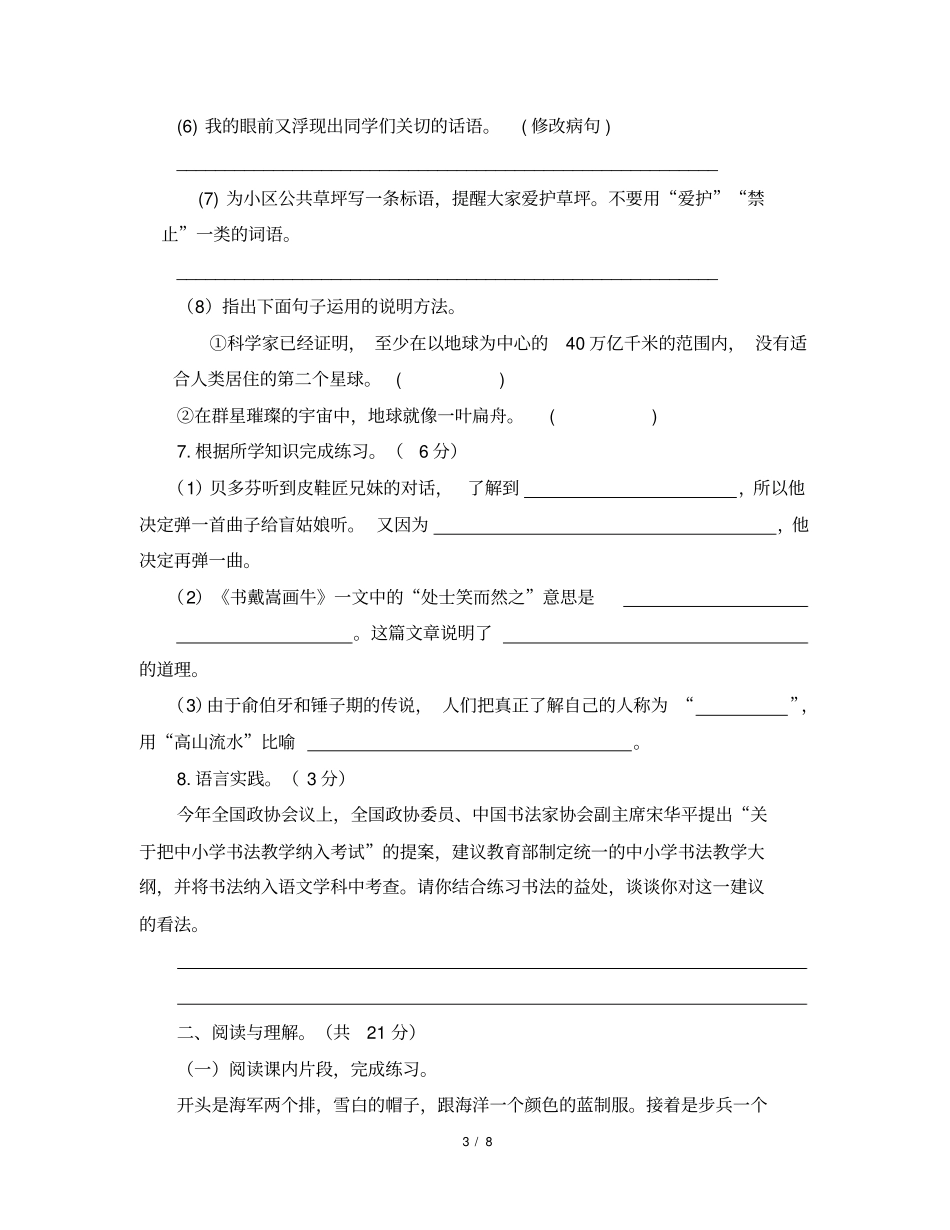人教版部编六年级上册语文期末测试基础卷(含答案).pdf_第3页