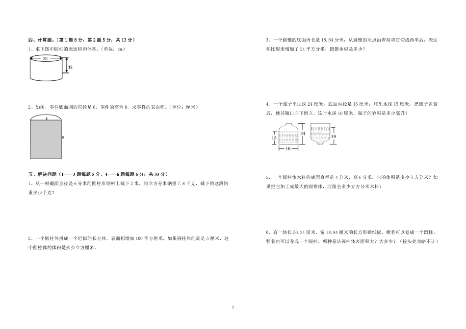 人教版六年级数学下册第三单元测试卷及答案.pdf_第2页