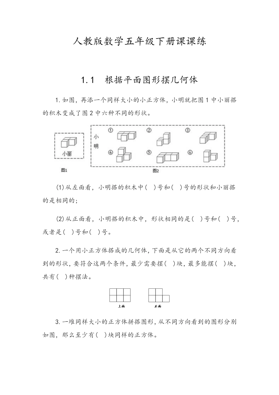 人教版数学5年级下册课课练.pdf_第1页
