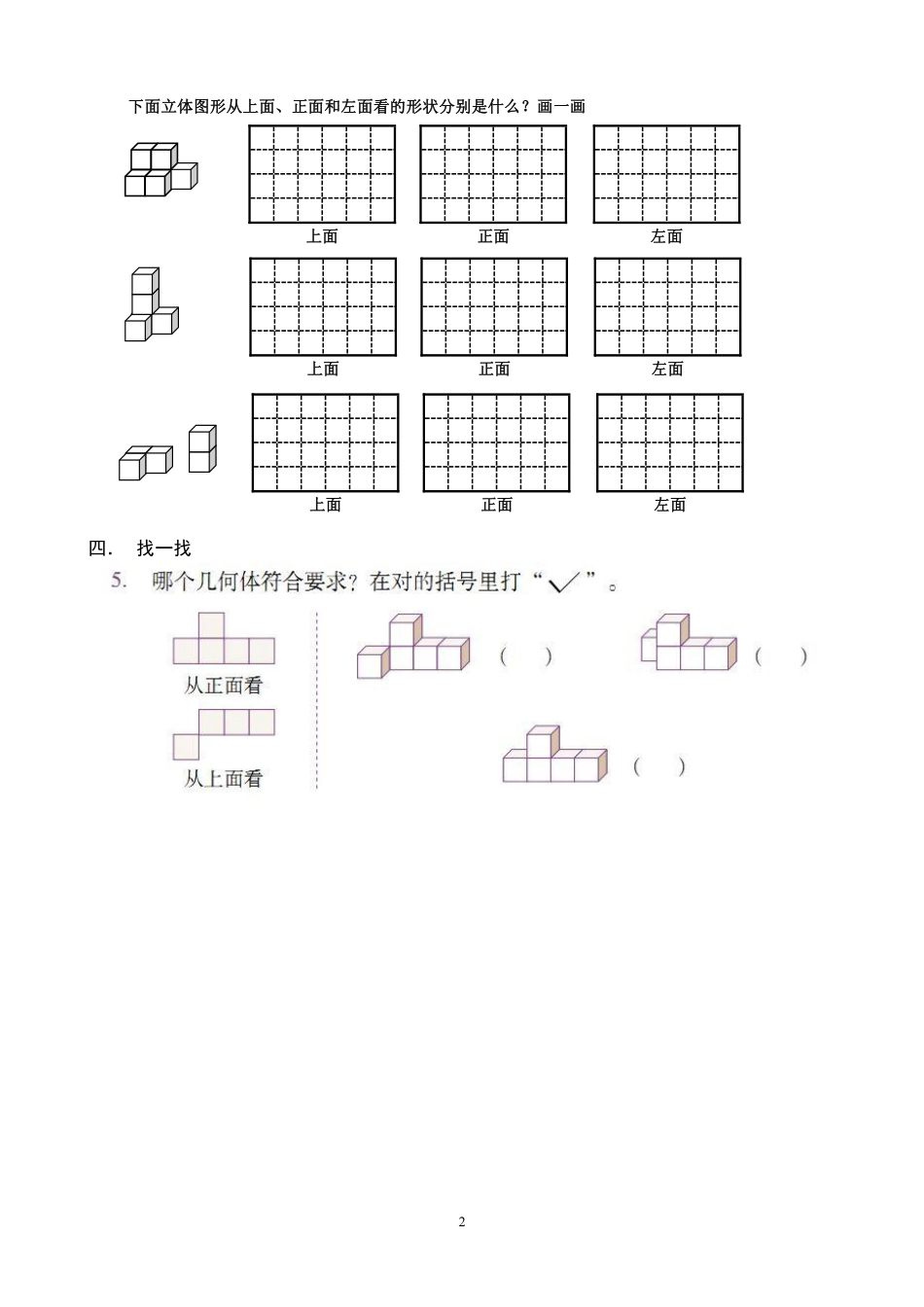 人教版五年级下册数学课课练（43页）.pdf_第2页