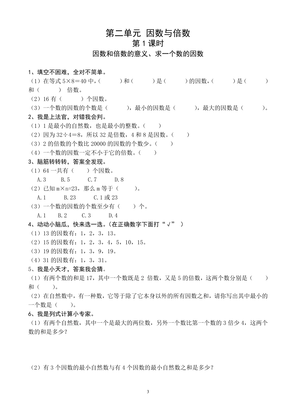 人教版五年级下册数学课课练（43页）.pdf_第3页
