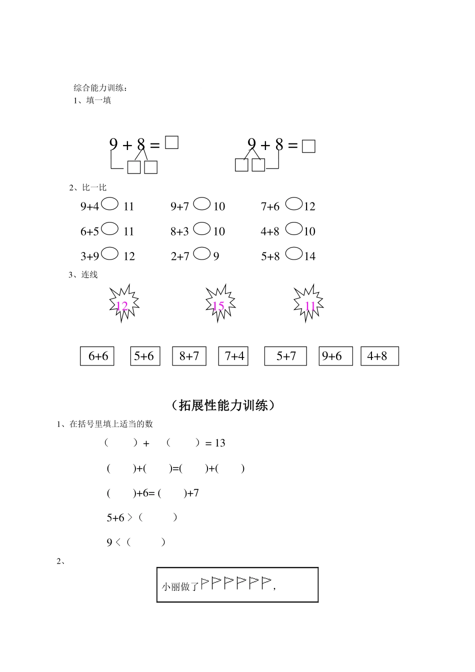 人教版小学数学一年级上册第9单元检测卷_8gK.pdf_第2页