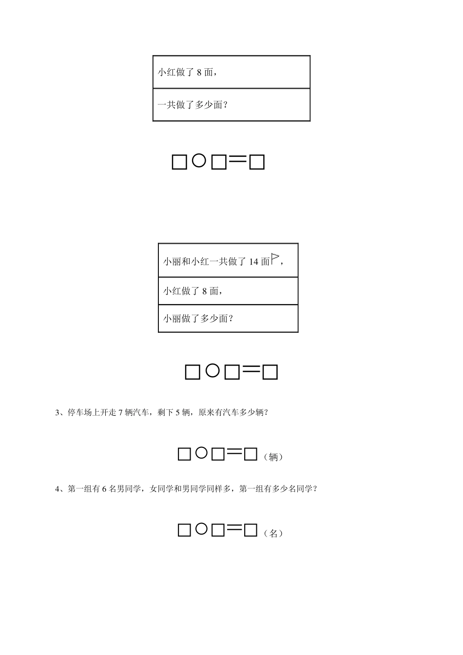 人教版小学数学一年级上册第9单元检测卷_8gK.pdf_第3页