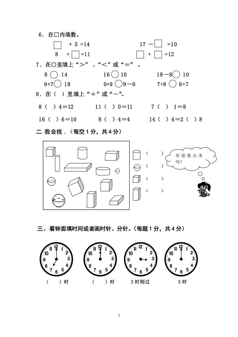 人教版小学一年级上册数学期末试卷一.pdf_第2页