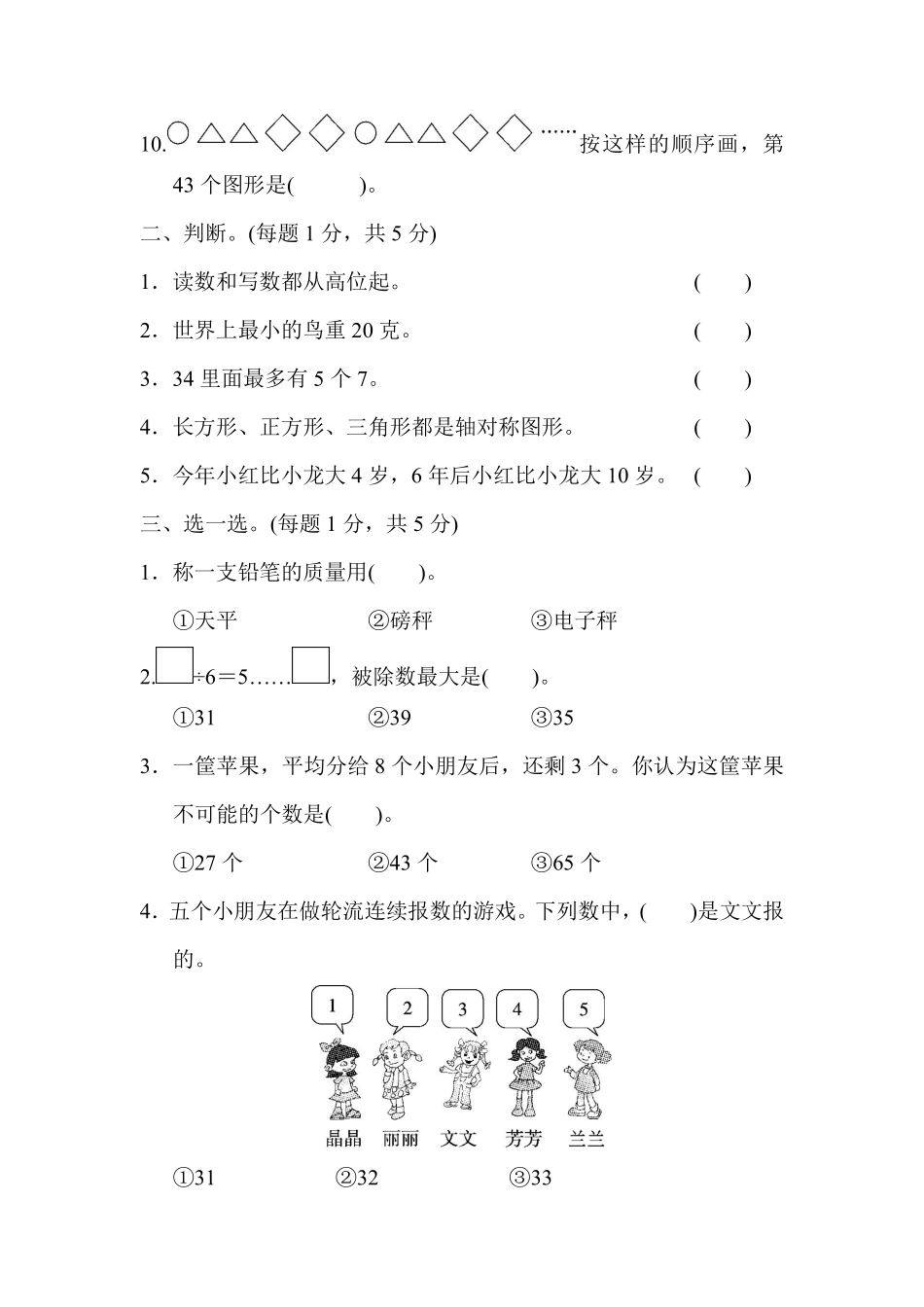 人教二年级数学下册期末检测②卷及答案.pdf_第2页