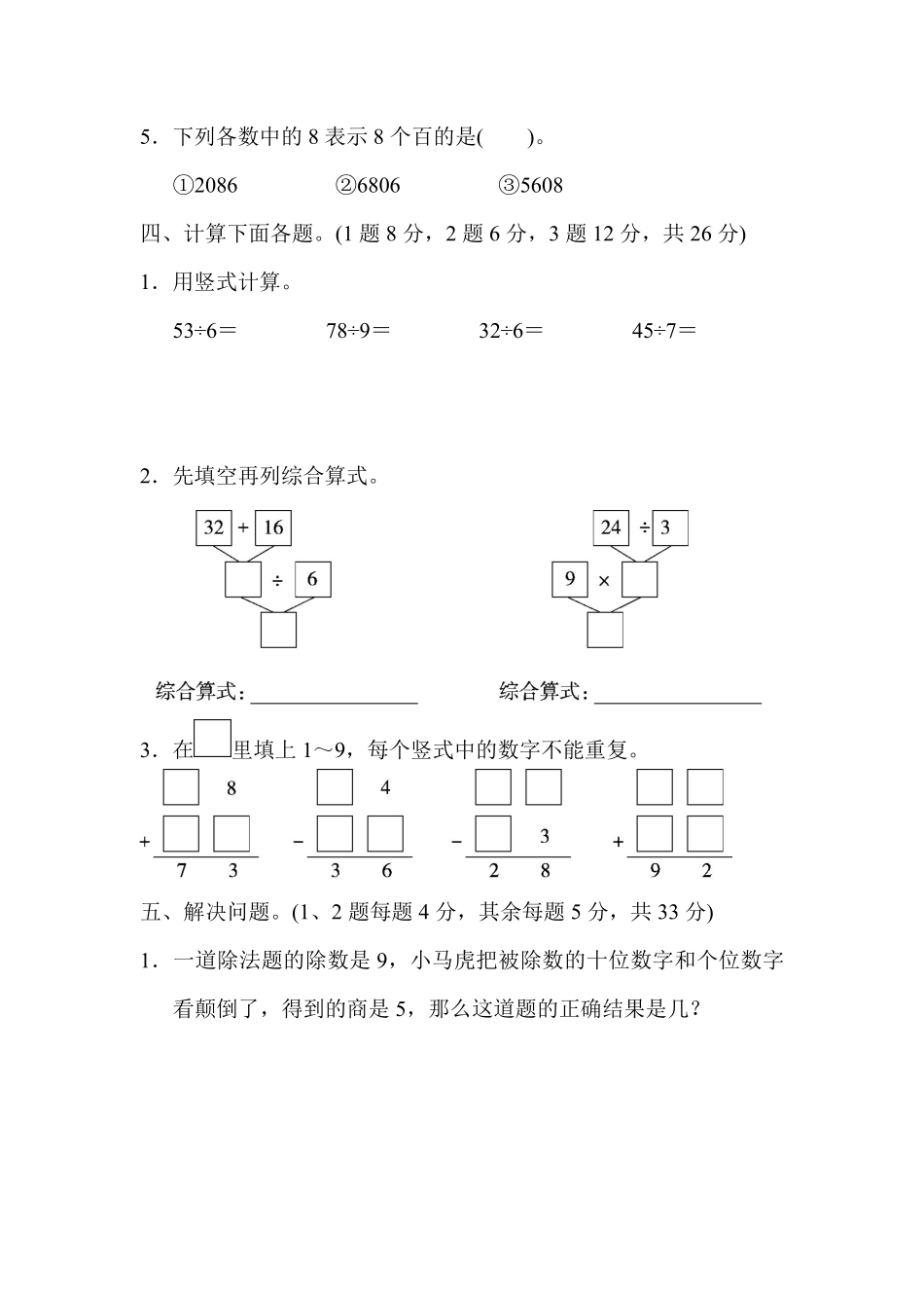 人教二年级数学下册期末检测②卷及答案.pdf_第3页