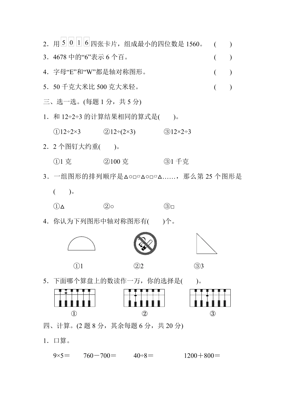 人教二年级数学下册期末检测④卷及答案.pdf_第2页
