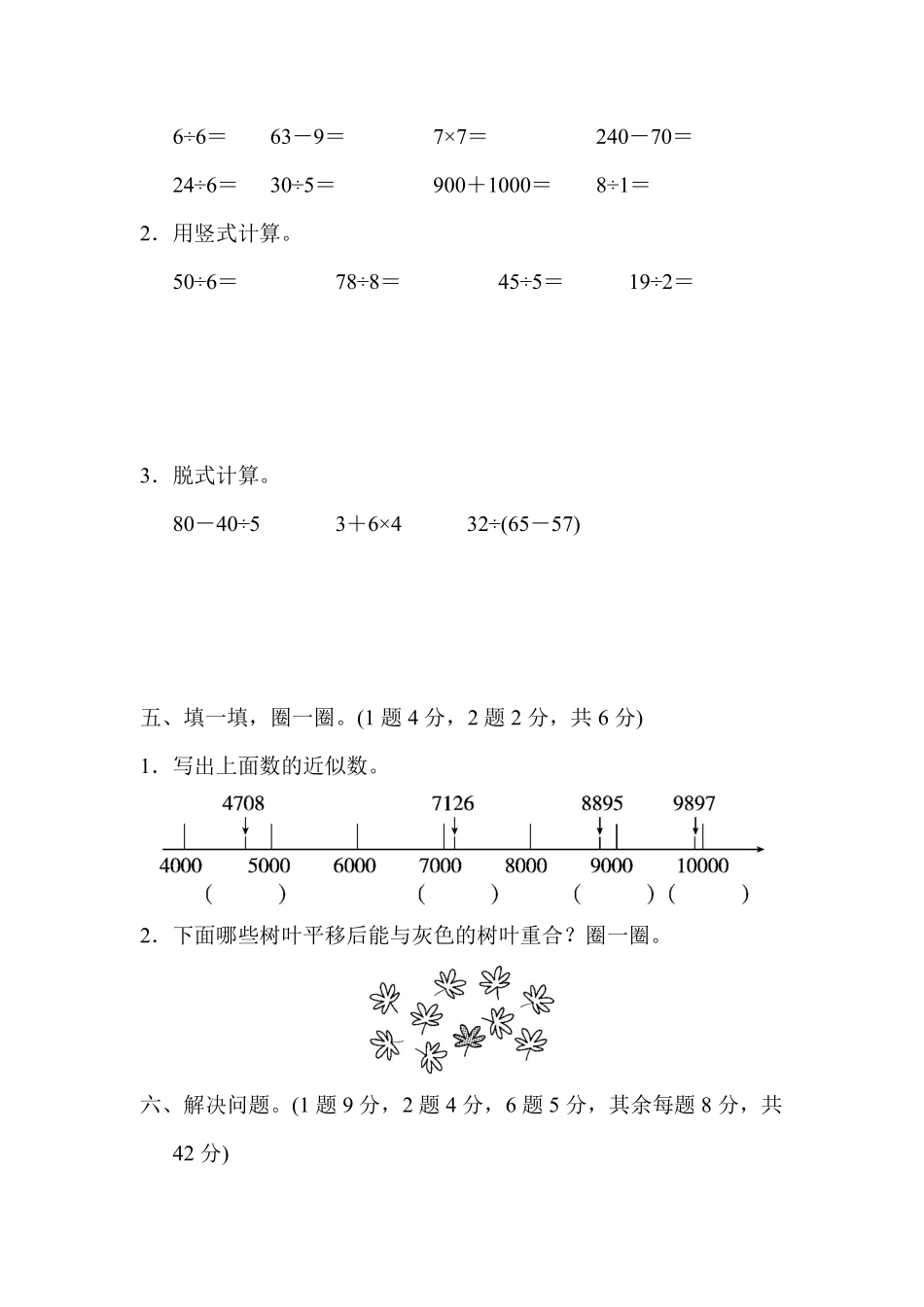 人教二年级数学下册期末检测④卷及答案.pdf_第3页