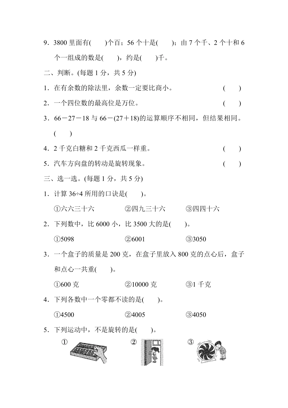 人教二年级数学下册期末检测一卷及答案.pdf_第2页