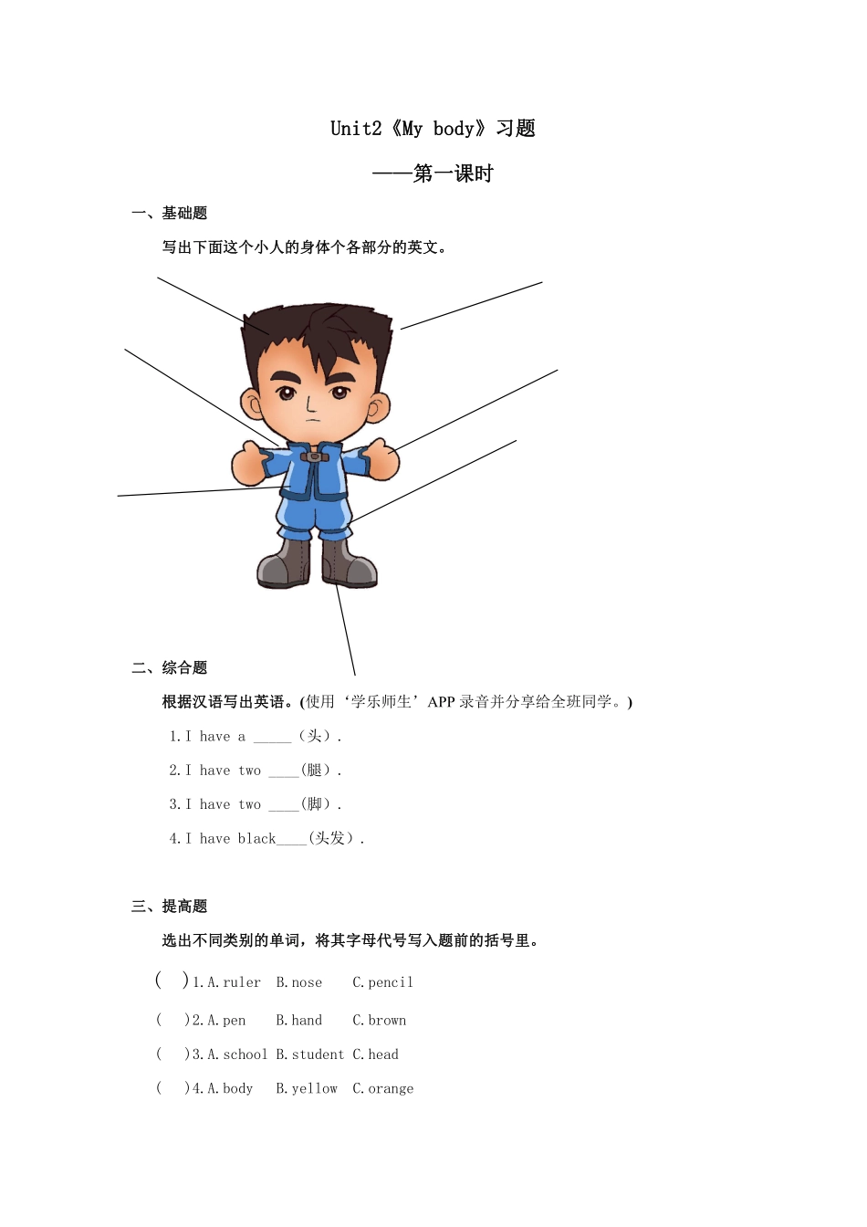 人教新起点三年级上册Unit2 习题 第1课时.pdf_第1页