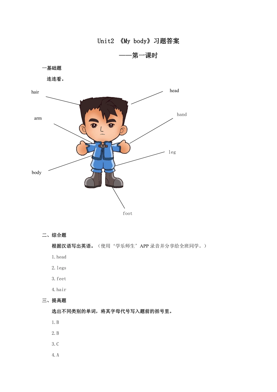 人教新起点三年级上册Unit2 习题 第1课时.pdf_第2页