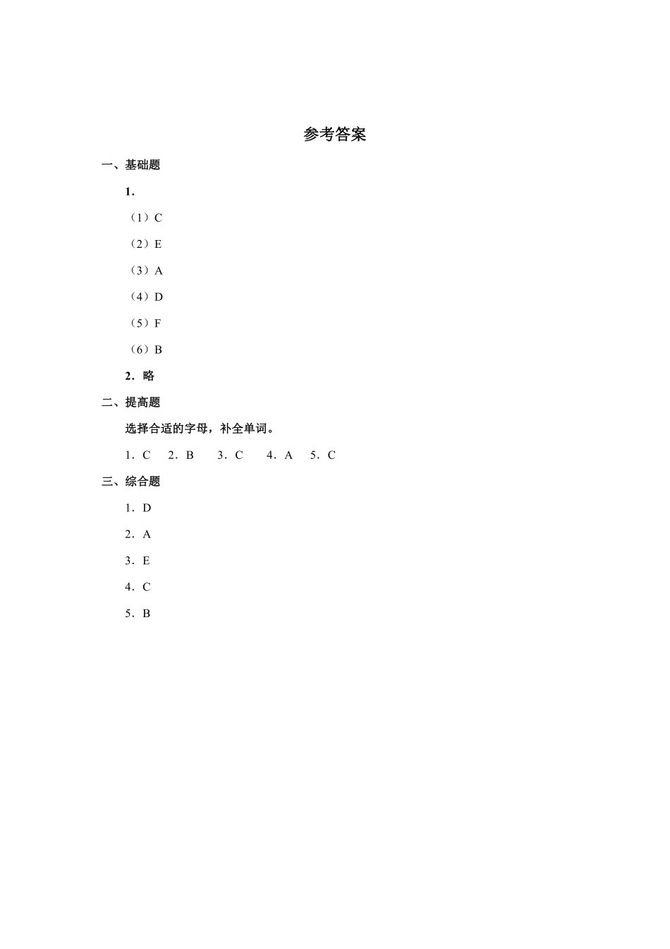 人教新起点三年级上册Unit5 习题 第1课时.pdf_第3页