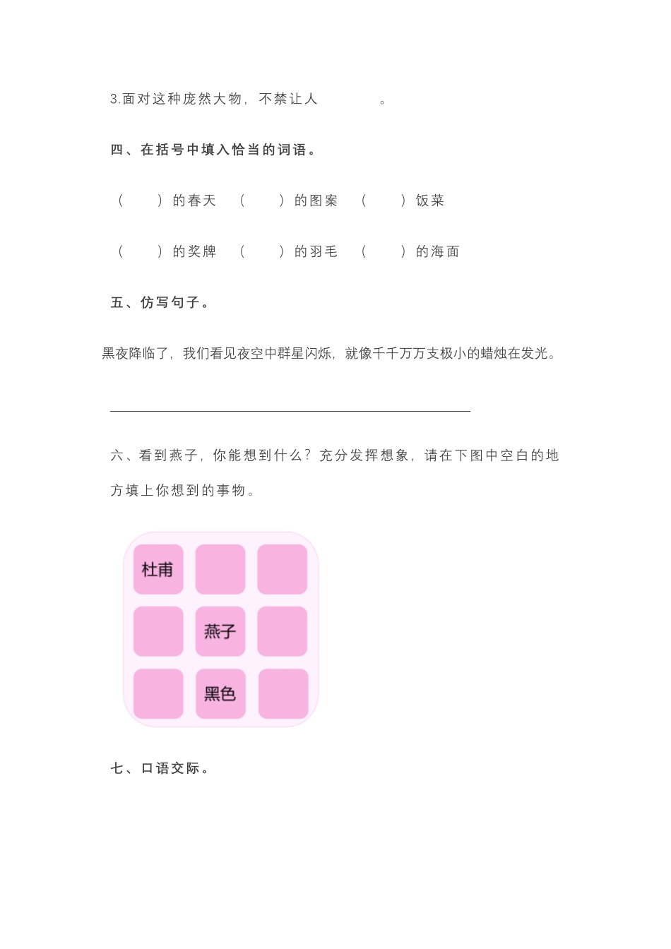 三年级上册语文必考题型练习含答案.pdf_第2页