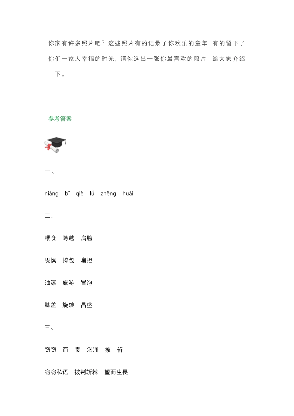 三年级上册语文必考题型练习含答案.pdf_第3页