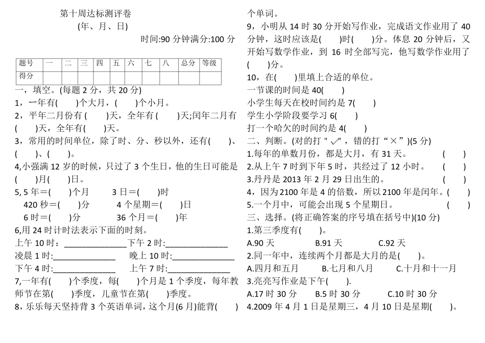 三年级数学下册“年月日”测试题(含答案).pdf_第1页