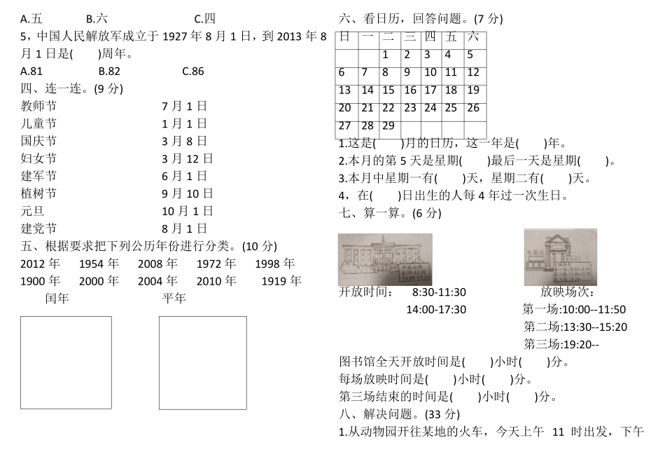 三年级数学下册“年月日”测试题(含答案).pdf_第2页