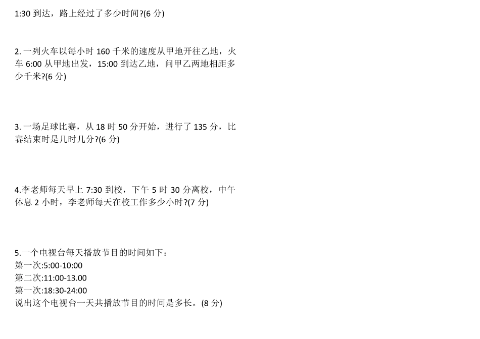 三年级数学下册“年月日”测试题(含答案).pdf_第3页
