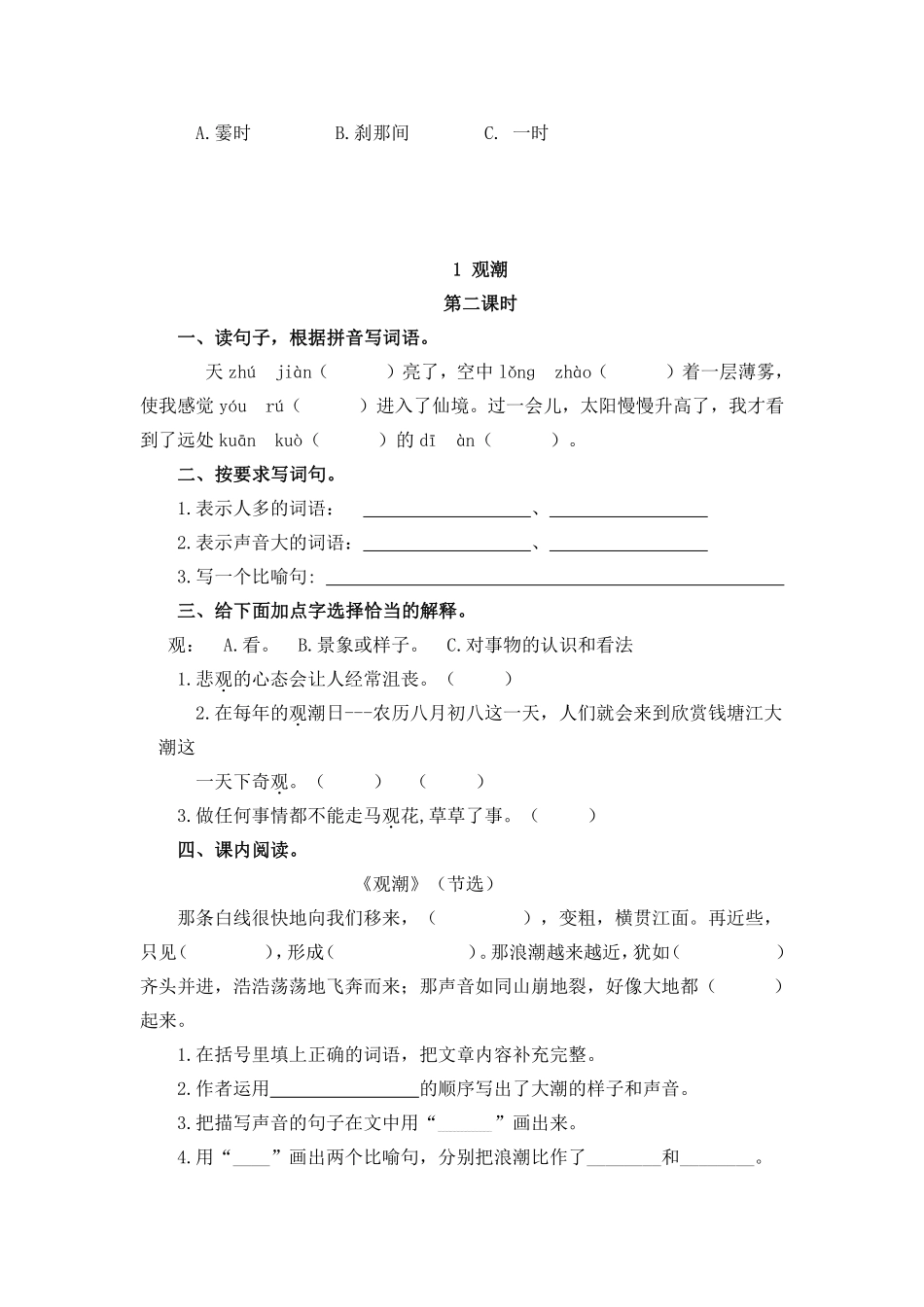 四年级语文上每课一练-课时练习题含答案.pdf_第2页