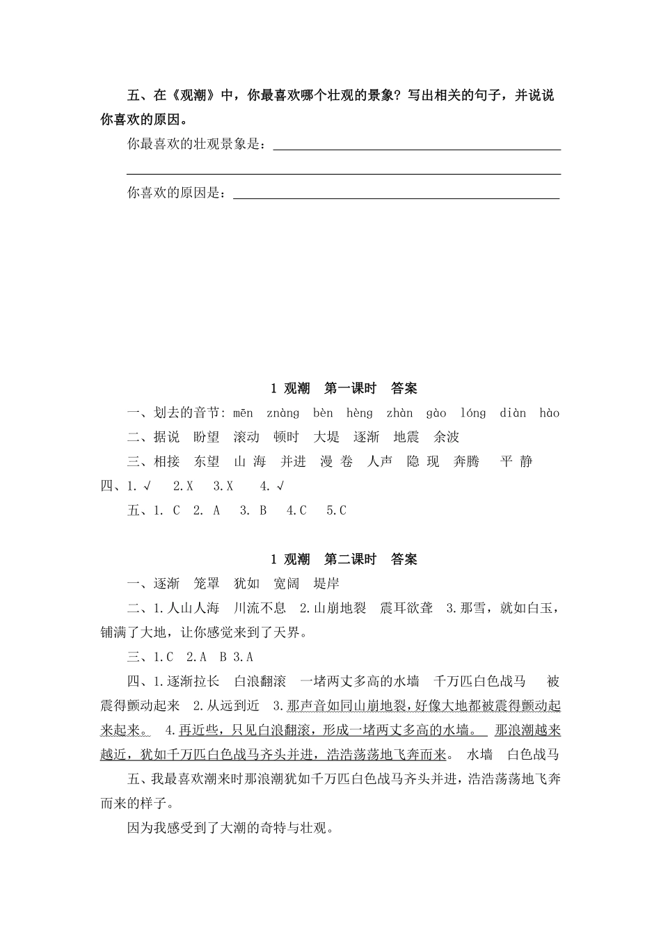 四年级语文上每课一练-课时练习题含答案.pdf_第3页