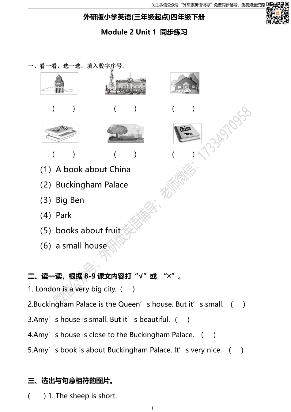 四下M2U1同步练习.pdf_第1页
