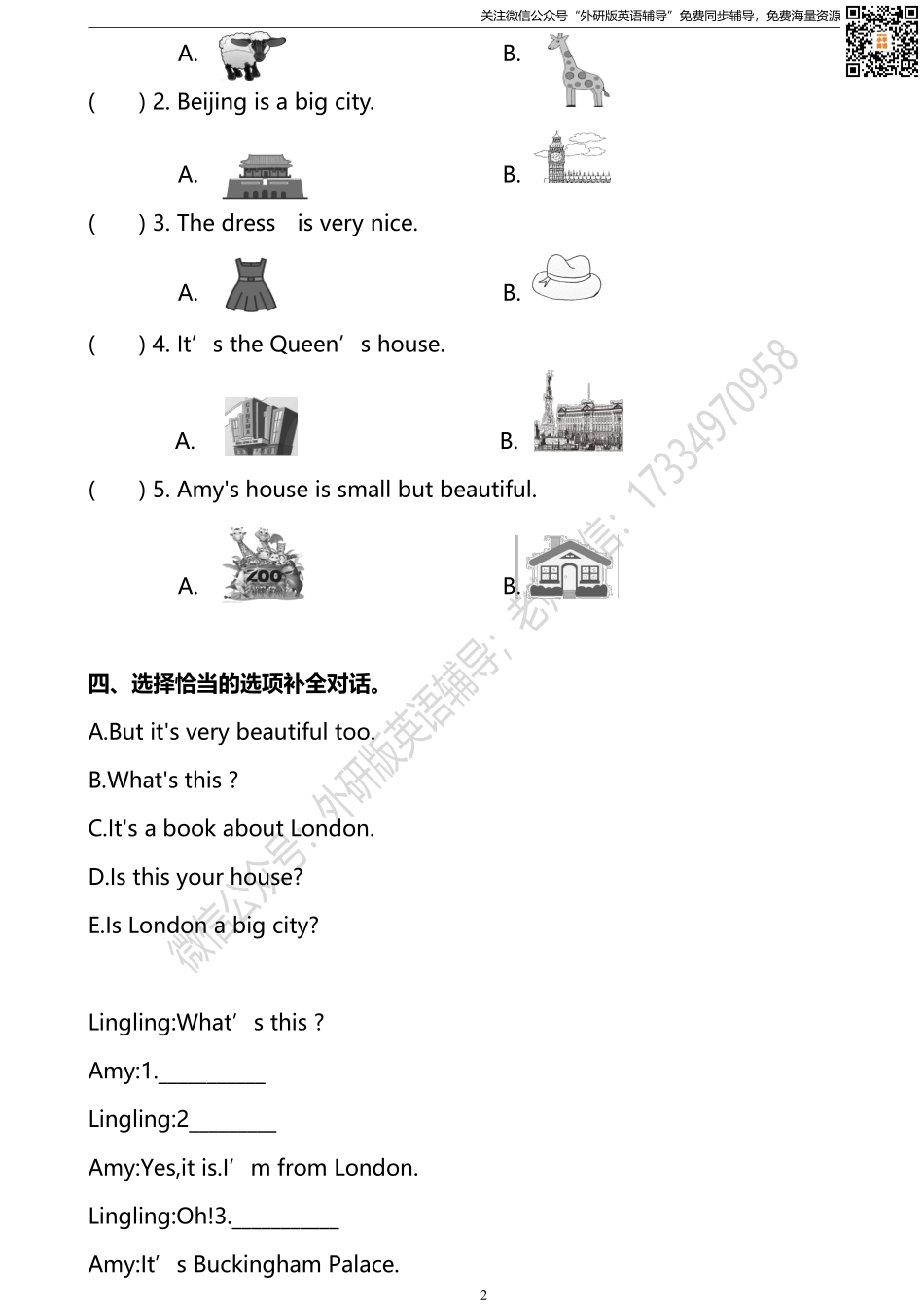 四下M2U1同步练习.pdf_第2页