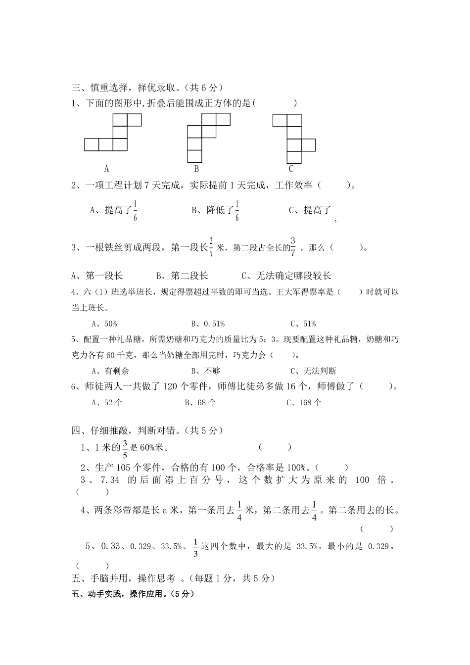 苏教版小学六年级上册数学期末测试题及答案.pdf_第3页