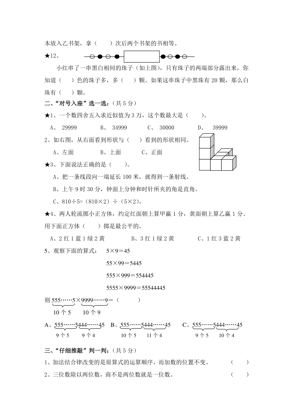苏教版小学四年级上册数学期末测试题及答案.pdf_第2页