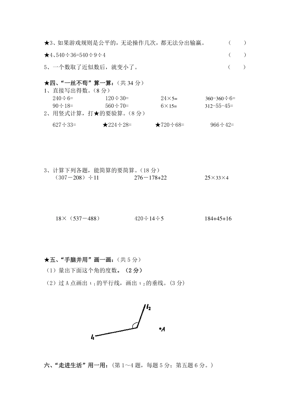 苏教版小学四年级上册数学期末测试题及答案.pdf_第3页
